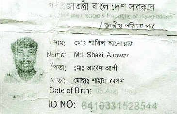 Image of মো. শাখিল আনোয়ার